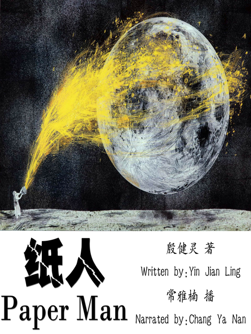 Cover image for 纸人